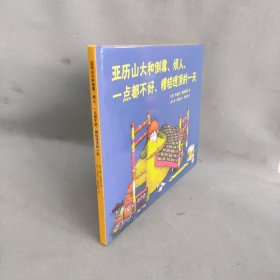 【正版二手】亚历山大和倒霉烦人一点都不好糟糕透顶的一天(精)