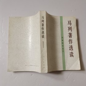 马列著作选读-科学社会主义