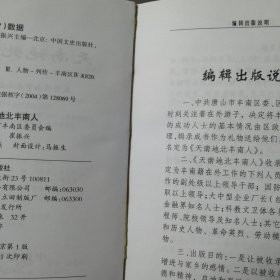 天南地北丰南人（3册）