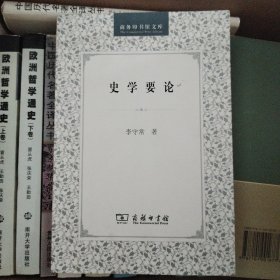 史学要论