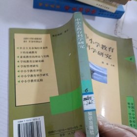 中小学教育科学研究.6