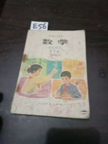 五年制小学课本数学第五册