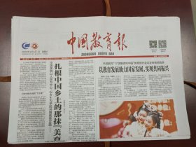 中国教育报2023年2月4日