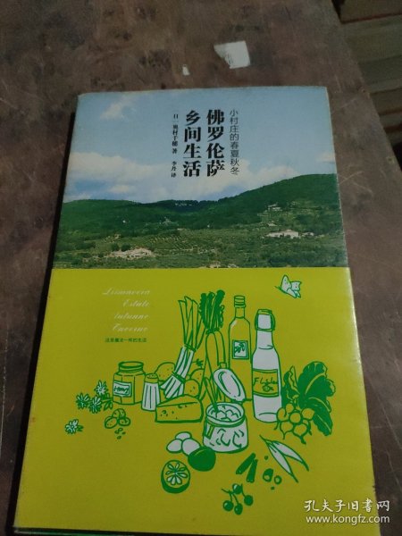 佛罗伦萨乡间生活：小村庄的春夏秋冬