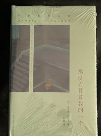 那没有伴着我的一个！