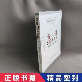 【精品塑封】 备课到底备什么：语文名师备教手记 剑男 长江文艺出版社 9787570203420 普通图书/教材教辅考试/教材/高职教材/社会文化教育