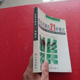 营造名牌的21种模式