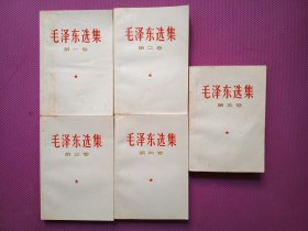 毛泽东选集1-5 内页无划线