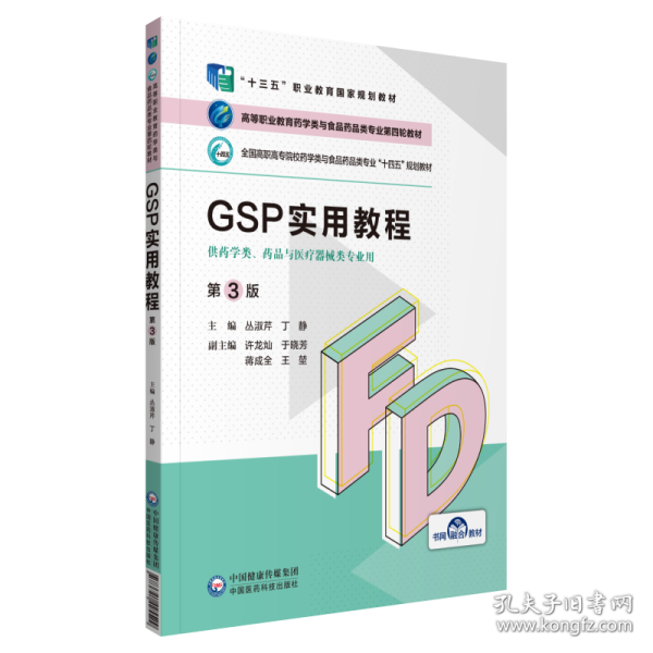 GSP实用教程（第3版）（）