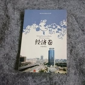 青少年知识库： 修养卷   科学卷 社会卷  环境卷 自然卷 经济卷  生活卷
7册合售