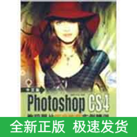 中文版PHOTOSHOP CS4數(shù)碼照片藝術(shù)效果實例精講(2DVD)