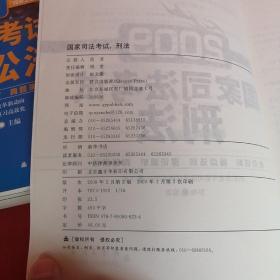 2009“司考之路”系列丛书(全八册)