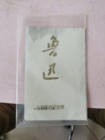 鲁迅老照片 明信片 （6张）；上海鲁迅纪念馆供稿