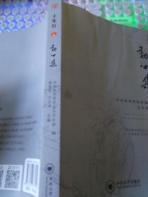 十年行之动心集：中车株洲电机有限公司文艺作品选