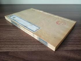 清光绪元年湖北崇文书局开雕！大开本《新序》原装10卷2册一套全