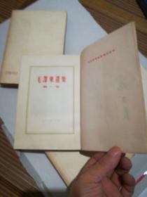 毛泽东选集（一套4册全）繁体字竖版