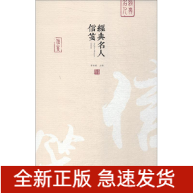 經(jīng)典名人信箋