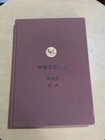 中原文化大典：民俗典 武术