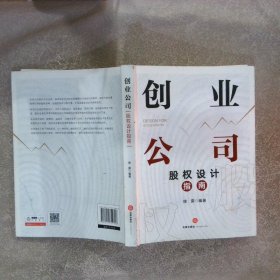 创业公司股权设计指南