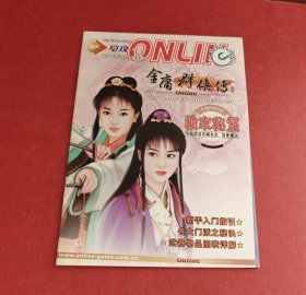 电攻 onlin 2001 7月第5期