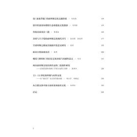 【正版新书】 蚕丝绸文化研究(2022年) 金佩华主编 浙江大学出版社