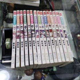 暴走邻家 (15册合售)