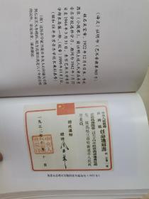 原中国驻日本大使馆商务参赞、中国国际信托投资公司驻日本代表处首席代表、对外贸易部地区政策局副局长，为中日贸易做出突出贡献的吴-曙东（吴限、吴宝章）旧藏大画册、夫人周-齐签赠《无限怀念吴曙东》，无数经典！