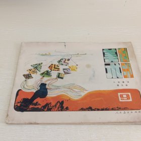 小学课本 美术 第九册