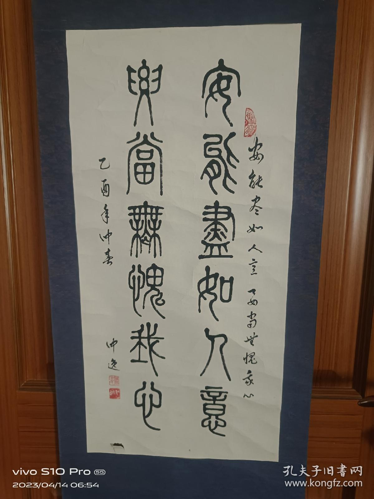 名人字画