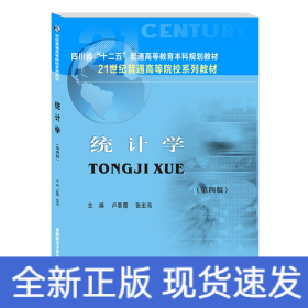統(tǒng)計學