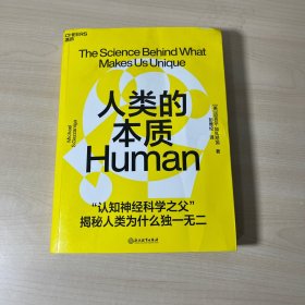 人类的本质 内页干净