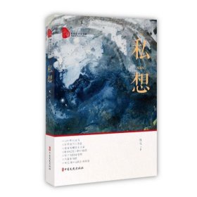 私想/跨度新美文书系