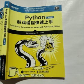 Python游戏编程快速上手 第4版