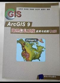 ArcGIS 9地理信息系统应用与实践-(上.下册)