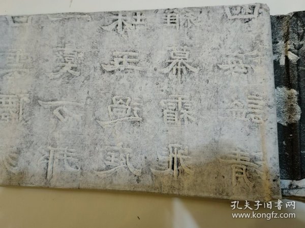 唐•息国长公主碑