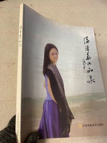 潘溢华作品集（作者题签本）