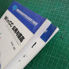 WinCC应用与提高、三菱FX系列模拟量及PID应用基础（2本合售）