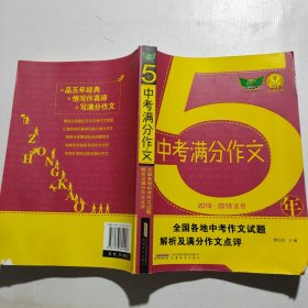 2018五年中考满分作文（有水痕）