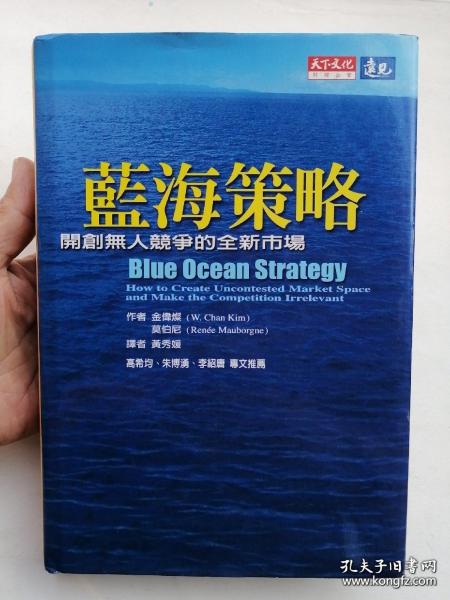 蓝海战略：超越产业竞争，开创全新市场