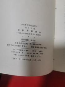 中国农作物病虫图谱 第十分册 落叶果树病虫