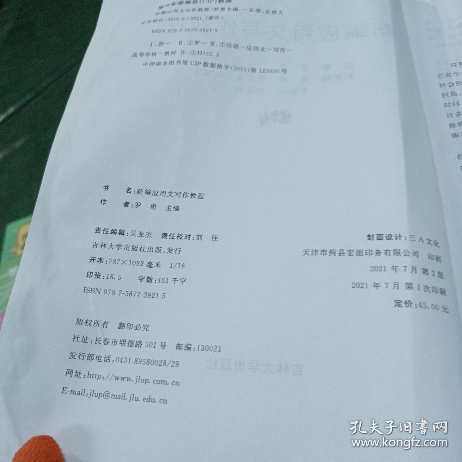 新编应用文写作教程