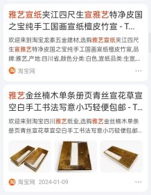 库存约七八十年代雅艺品牌三尺老宣纸63张