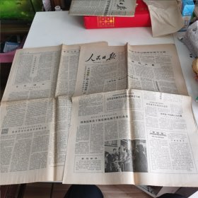 人民日报1982年3月24日全军今年已植树近两万两千万株坦白从宽天津染料厂职工精神面貌一新最近开会讨论贾平凹的进座也谈慢于主观推测与历史考证，在福建出售伪造港币港商潘铁门潘铁民被依法逮捕