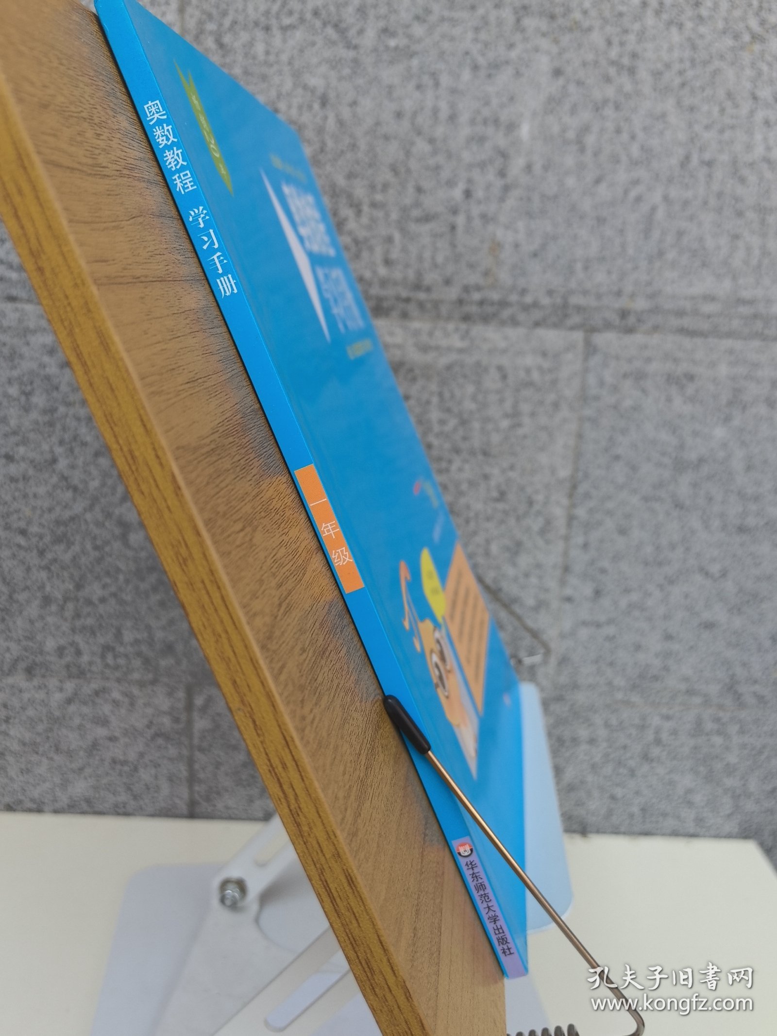 奥数教程（第七版）学习手册·一年级