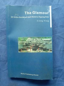 西秦会馆 盐业历史 自贡城市之魅力（英文版）【2002年一版一印】