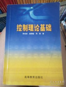 控制理論基礎