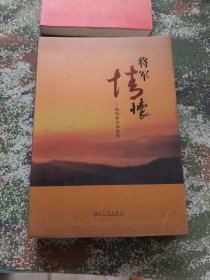 将军情怀 签名