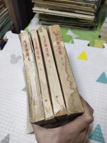 毛泽东选集1－4卷，