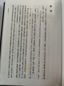 重广会史笺证 上下 周延良 箋证 齐鲁书社 书边有点黄斑 库存尾货