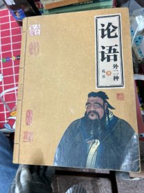 论语(外二种)  资治通鉴   弟子规（共3本）